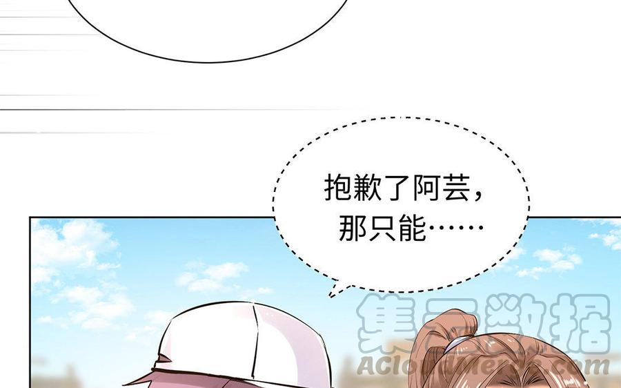 《大神在下》第66话 拍卖女友 第49页