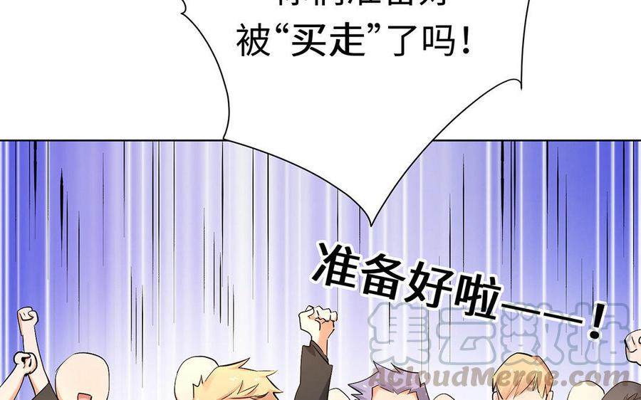 《大神在下》第66话 拍卖女友 第9页