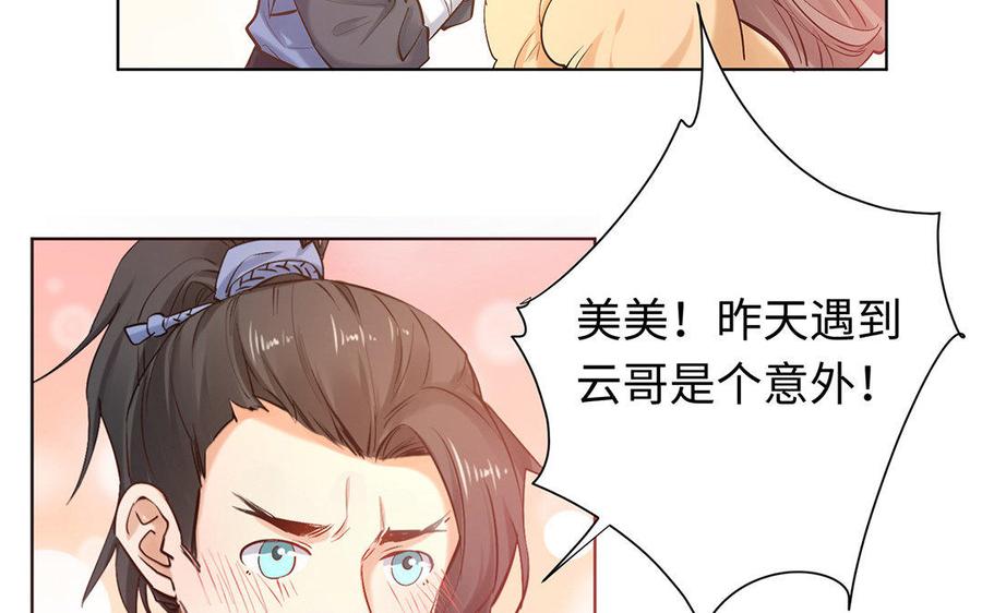 《大神在下》第65话 过度在意 第10页