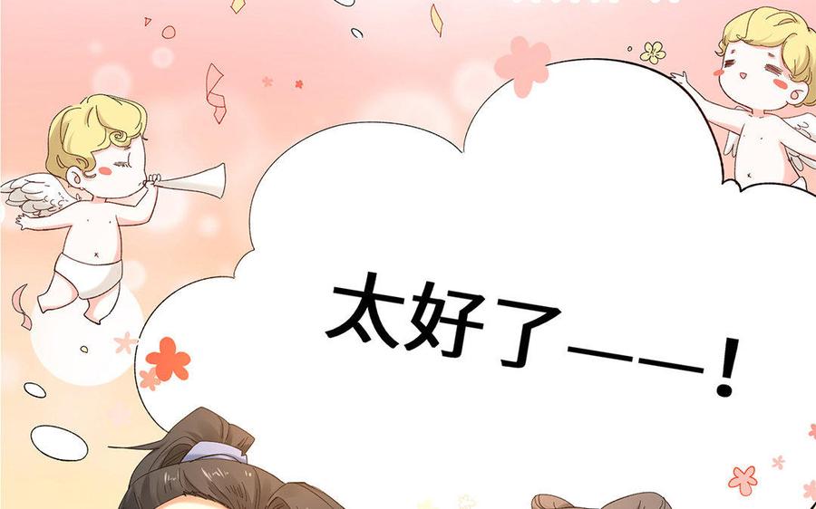 《大神在下》第65话 过度在意 第29页