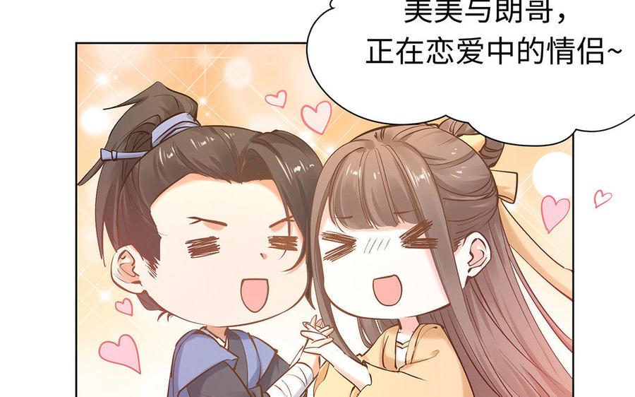 《大神在下》第65话 过度在意 第9页