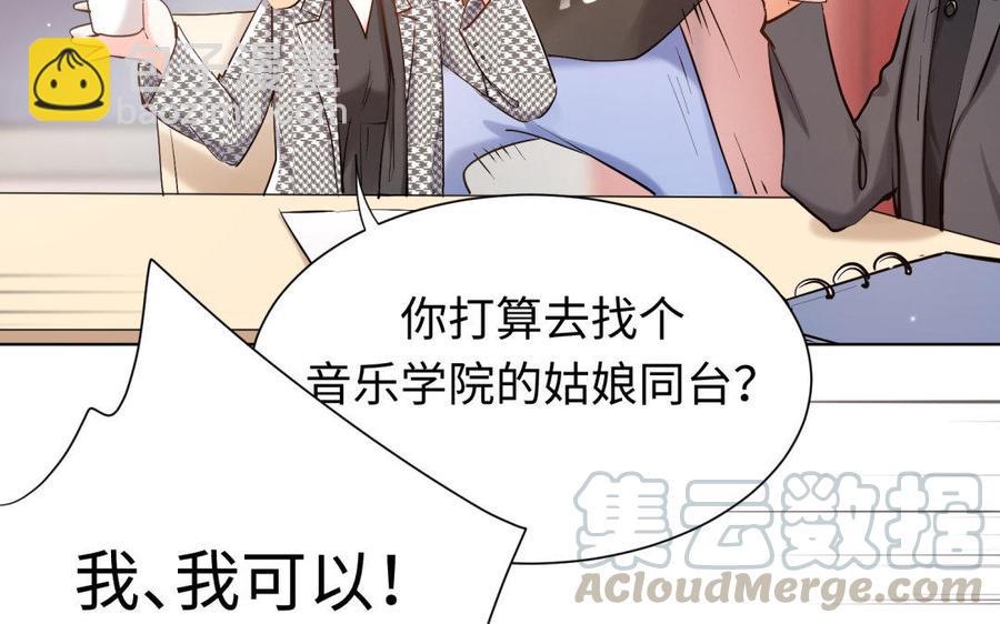 《大神在下》第69话 给你钱，来伴奏 第33页