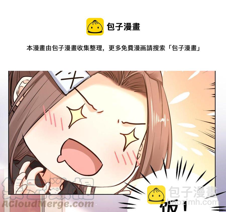 《大神在下》第68话 雪中送饭 第25页