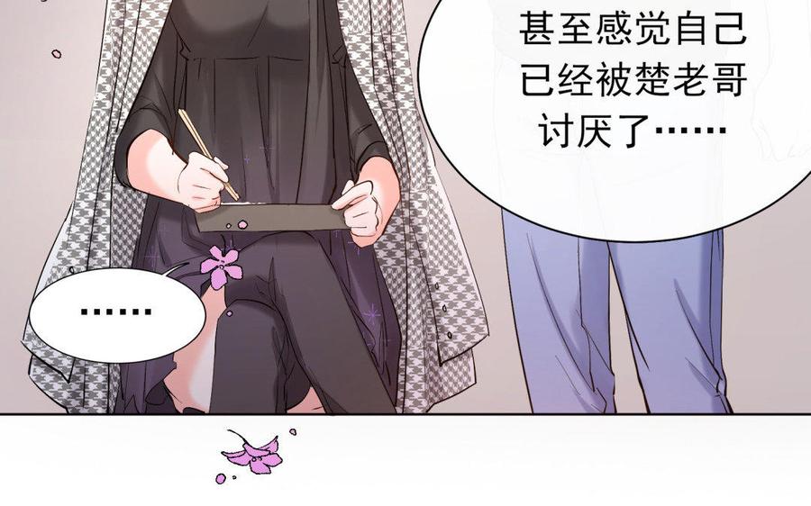 《大神在下》第68话 雪中送饭 第44页