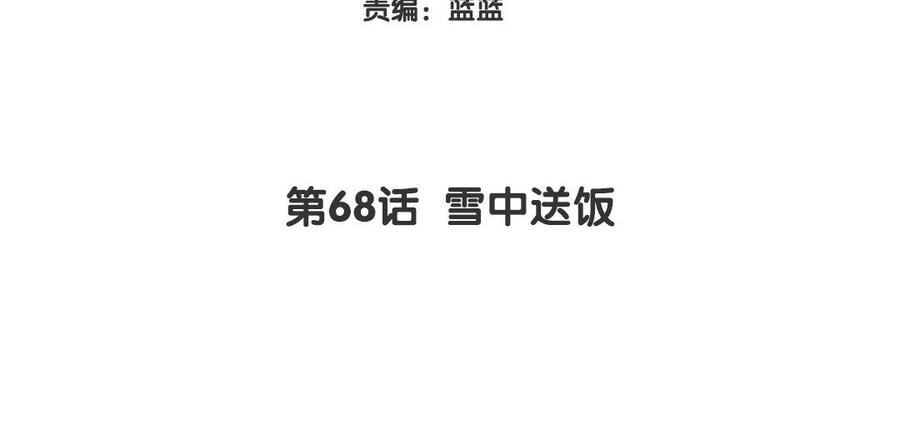 《大神在下》第68话 雪中送饭 第4页
