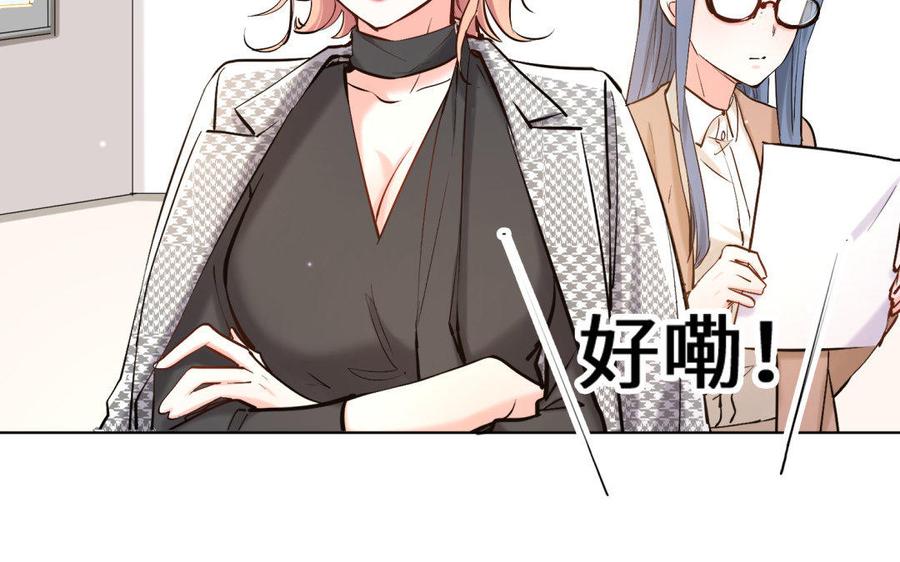 《大神在下》第68话 雪中送饭 第8页