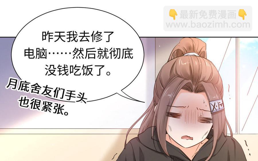《大神在下》第71话 想要什么样的表白？ 第12页