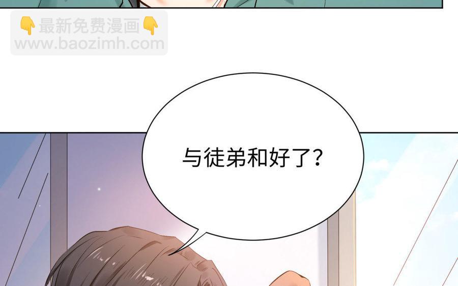 《大神在下》第71话 想要什么样的表白？ 第15页