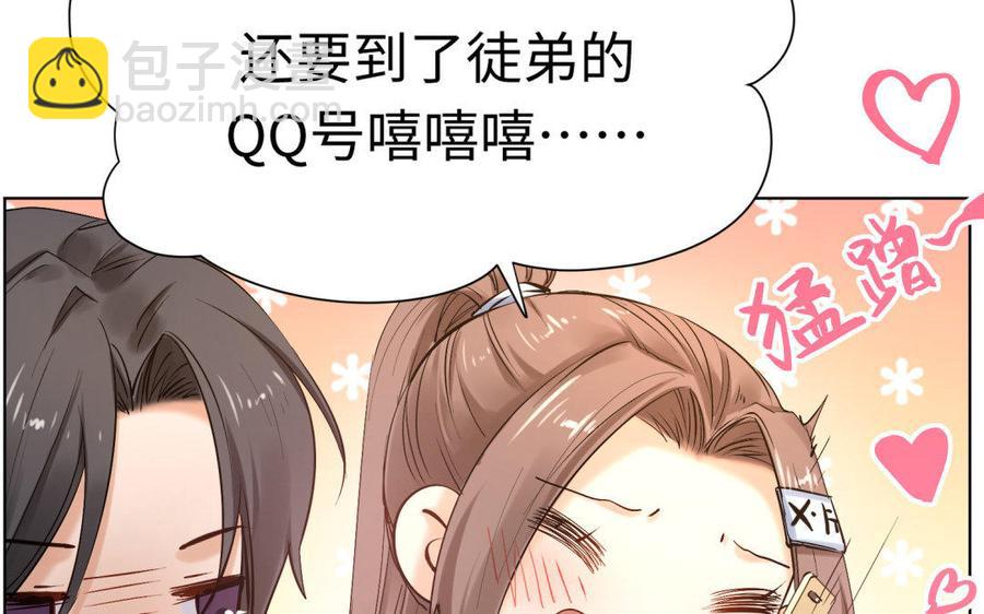 《大神在下》第71话 想要什么样的表白？ 第18页