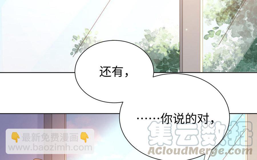 《大神在下》第71话 想要什么样的表白？ 第21页