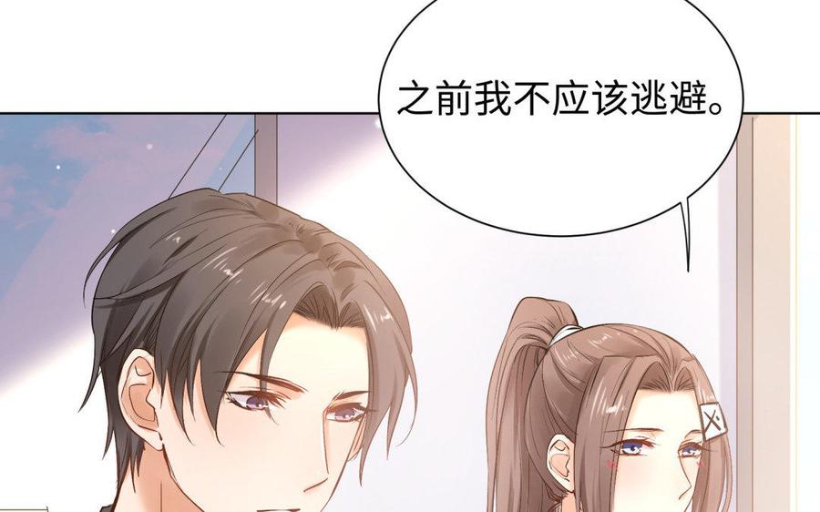 《大神在下》第71话 想要什么样的表白？ 第24页