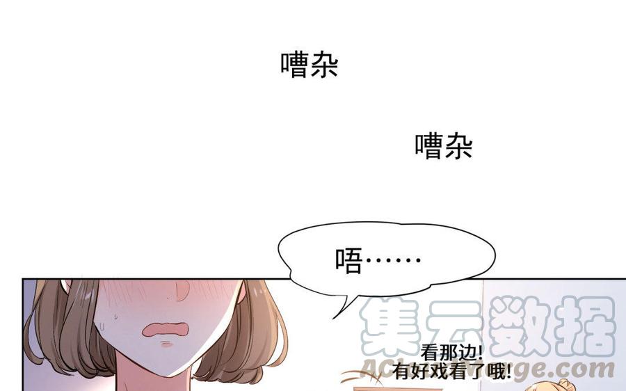 《大神在下》第71话 想要什么样的表白？ 第29页