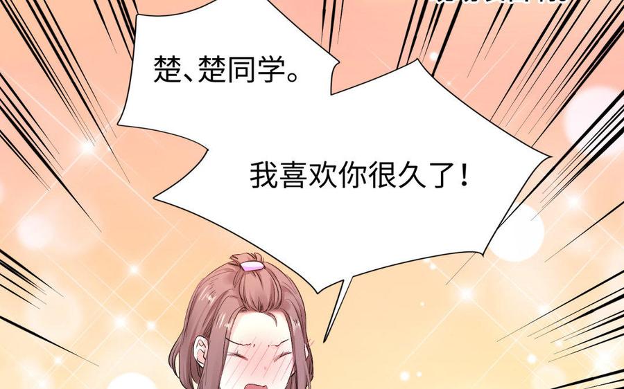 《大神在下》第71话 想要什么样的表白？ 第31页