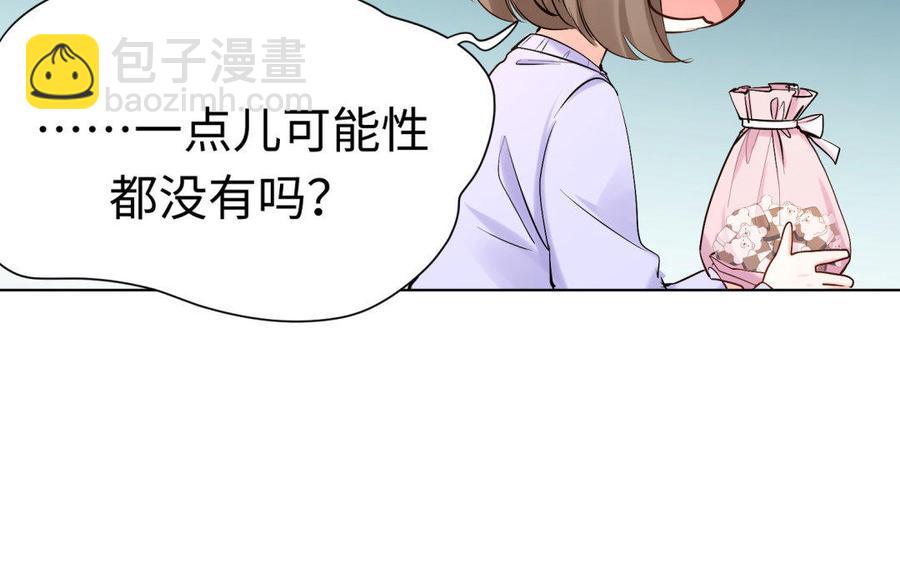 《大神在下》第71话 想要什么样的表白？ 第39页
