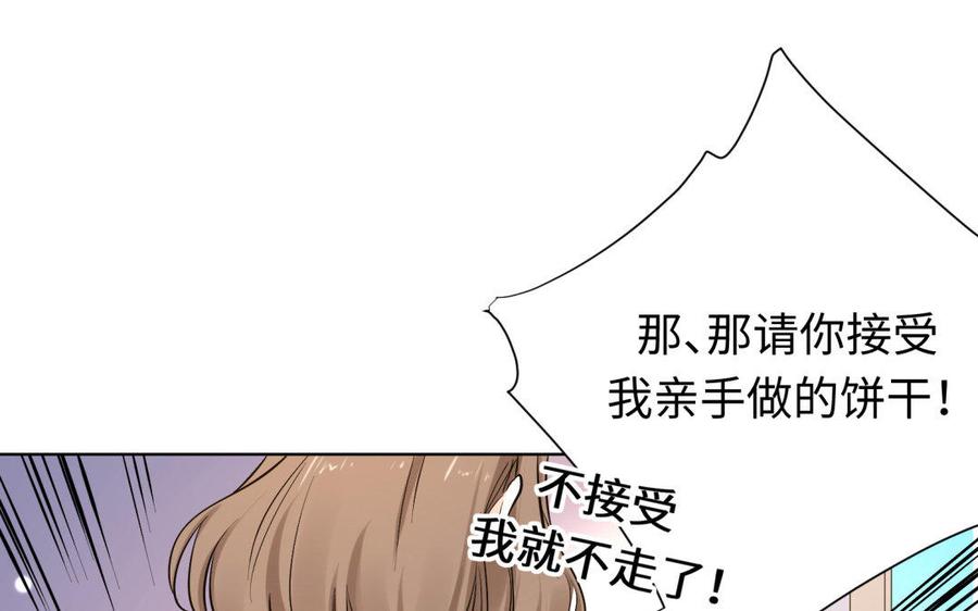《大神在下》第71话 想要什么样的表白？ 第43页