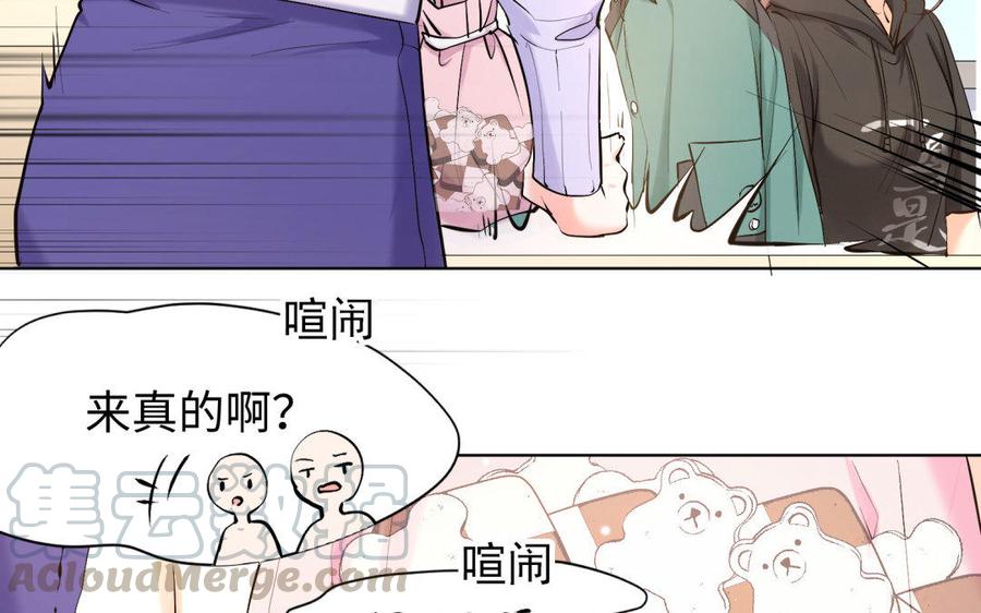 《大神在下》第71话 想要什么样的表白？ 第45页