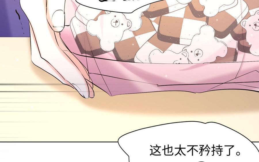 《大神在下》第71话 想要什么样的表白？ 第46页