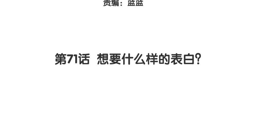 《大神在下》第71话 想要什么样的表白？ 第4页