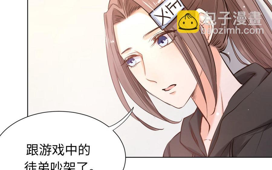 《大神在下》第70话 昨夜星辰恰似你 第28页