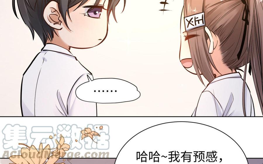 《大神在下》第74话 现实中的潇夫人 第21页