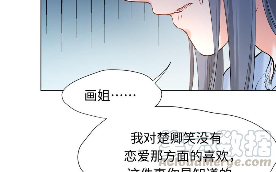 《大神在下》第74话 现实中的潇夫人 第29页