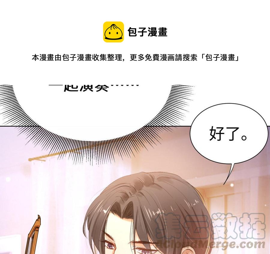 《大神在下》第72话 合作无间 第41页