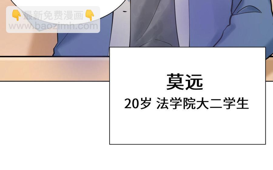 《大神在下》第75话 面基遇故人 第37页
