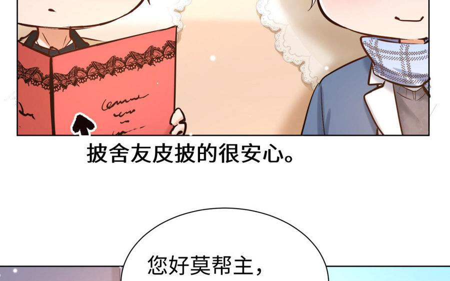 《大神在下》第75话 面基遇故人 第43页