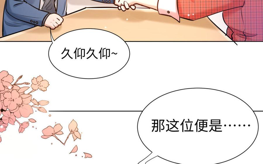 《大神在下》第75话 面基遇故人 第45页