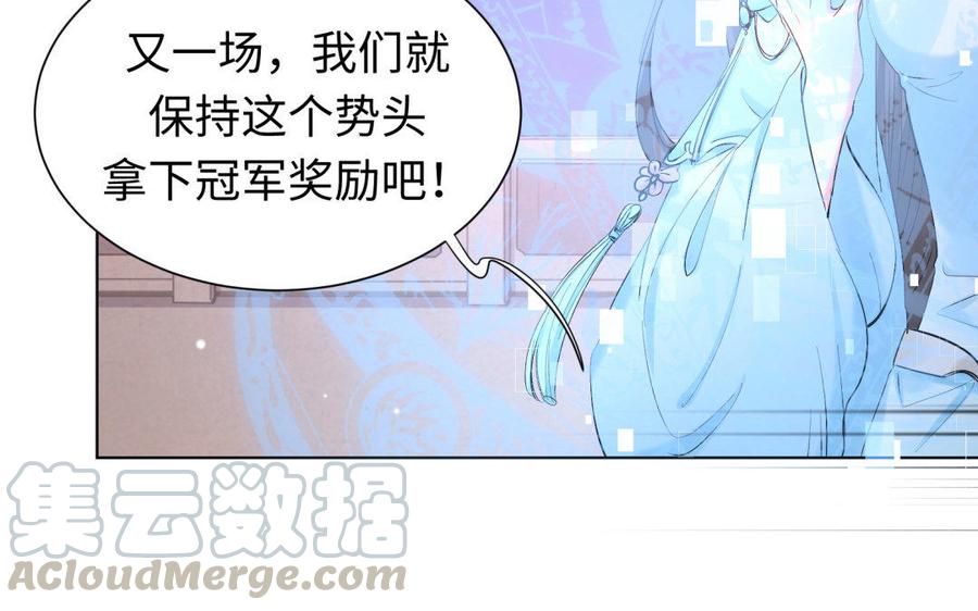 《大神在下》第73话 预备面基！ 第26页