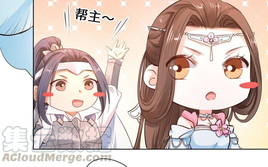 《大神在下》第73话 预备面基！ 第31页