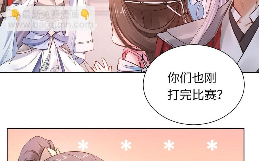 《大神在下》第73话 预备面基！ 第33页