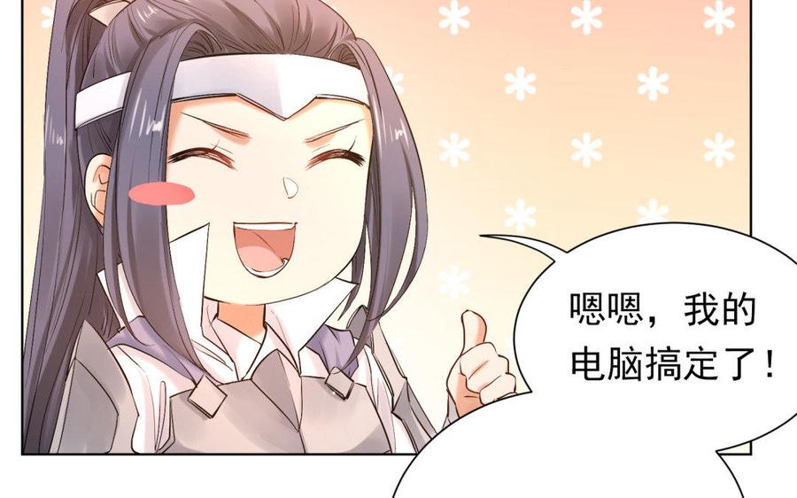 《大神在下》第73话 预备面基！ 第34页