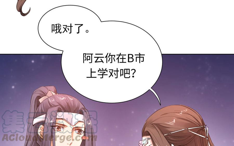 《大神在下》第73话 预备面基！ 第36页