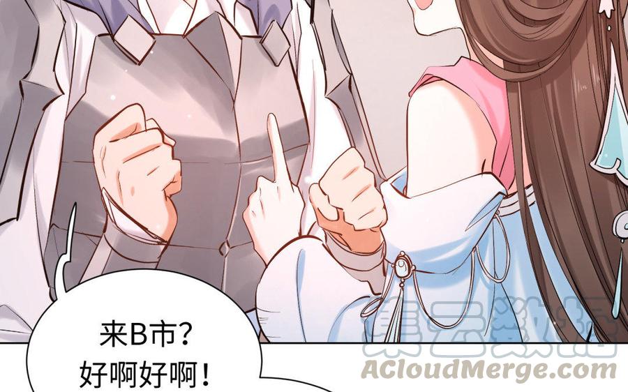 《大神在下》第73话 预备面基！ 第41页