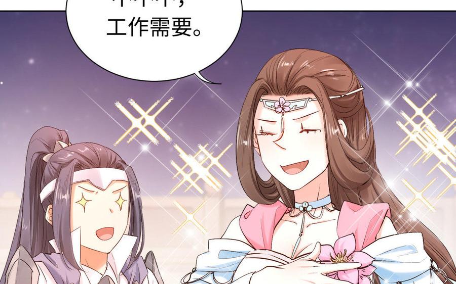 《大神在下》第73话 预备面基！ 第43页