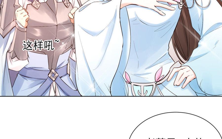 《大神在下》第73话 预备面基！ 第44页