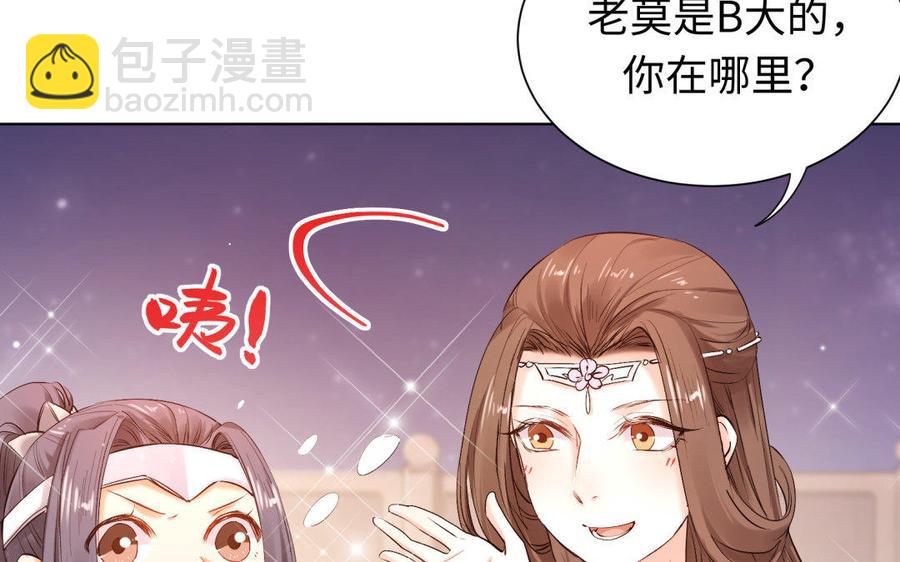 《大神在下》第73话 预备面基！ 第45页