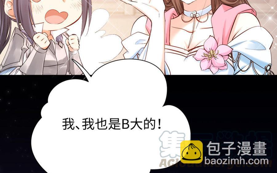 《大神在下》第73话 预备面基！ 第46页