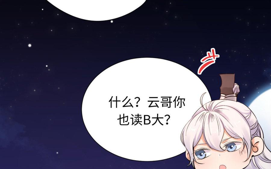 《大神在下》第73话 预备面基！ 第47页