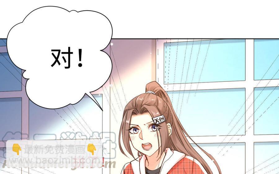 《大神在下》第76话 想留住他 第21页