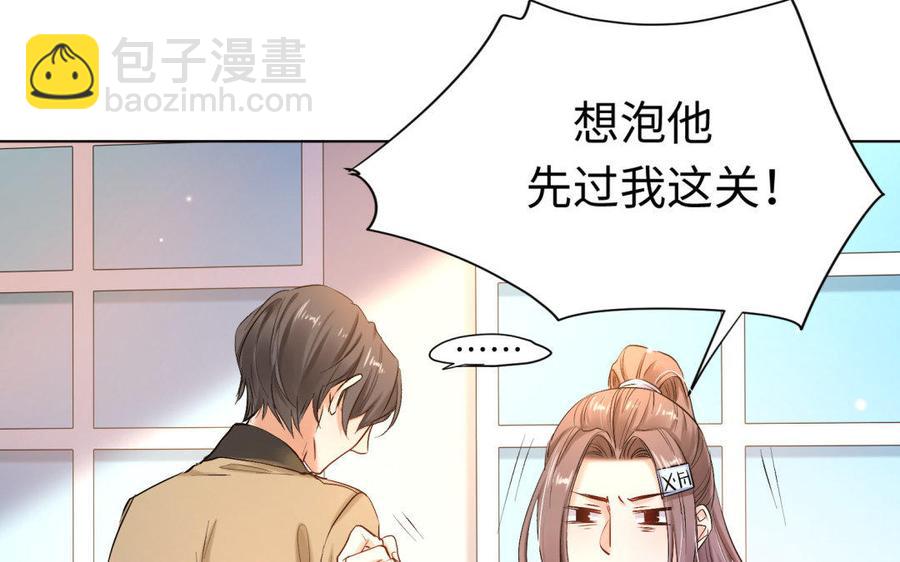 《大神在下》第76话 想留住他 第24页