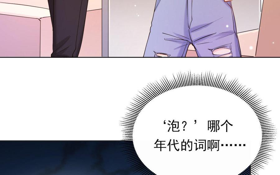《大神在下》第76话 想留住他 第26页