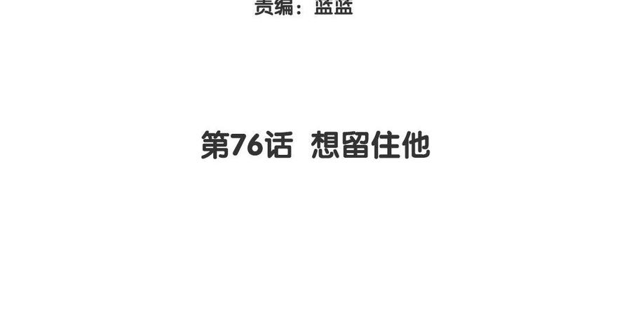 《大神在下》第76话 想留住他 第4页