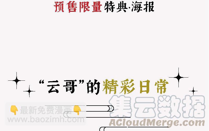 《大神在下》单行本预售宣传 第10页