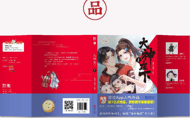 《大神在下》单行本预售宣传 第14页