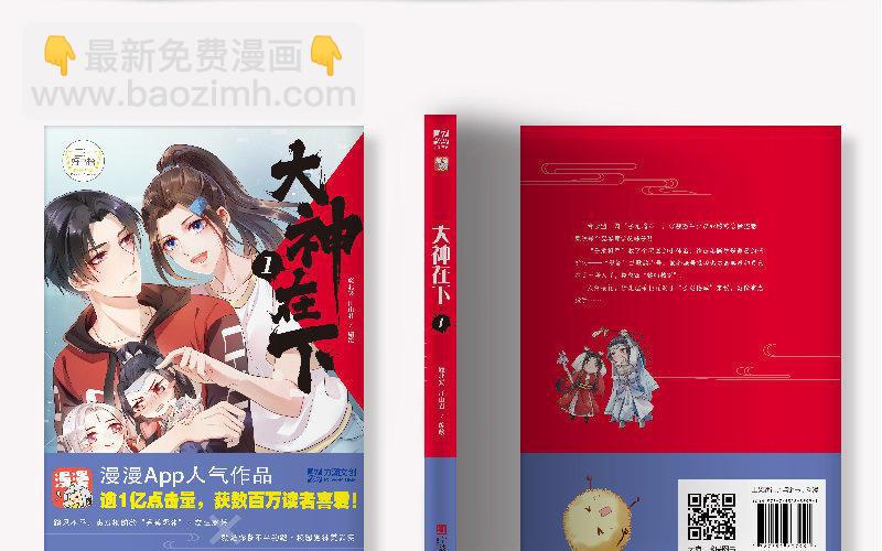 《大神在下》单行本预售宣传 第15页