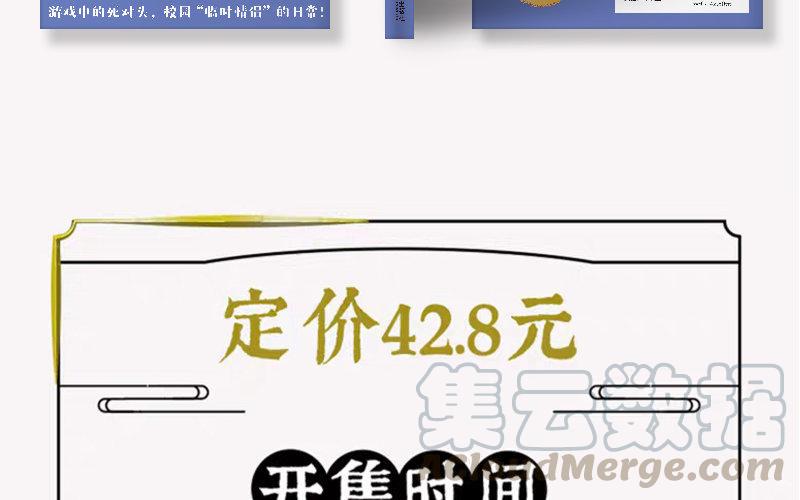 《大神在下》单行本预售宣传 第16页