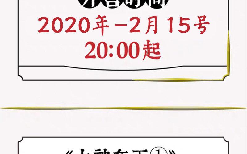 《大神在下》单行本预售宣传 第17页