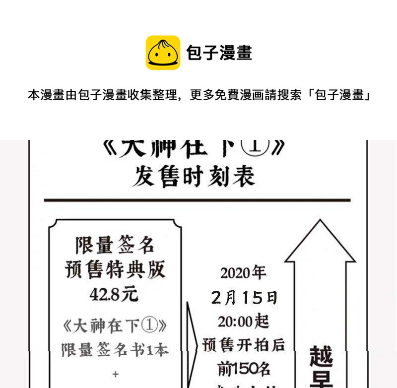 《大神在下》单行本预售宣传 第18页